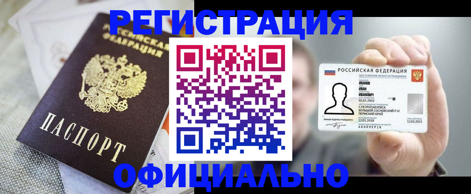 регистрация в Ингушетии