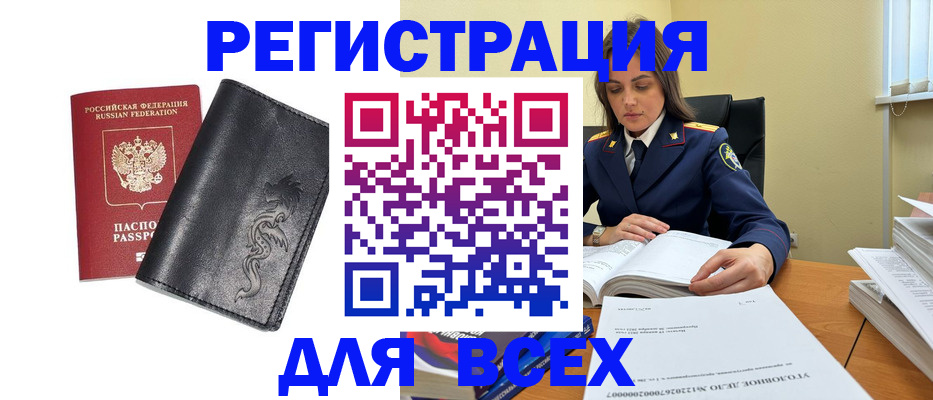 прописка в Ингушетии
